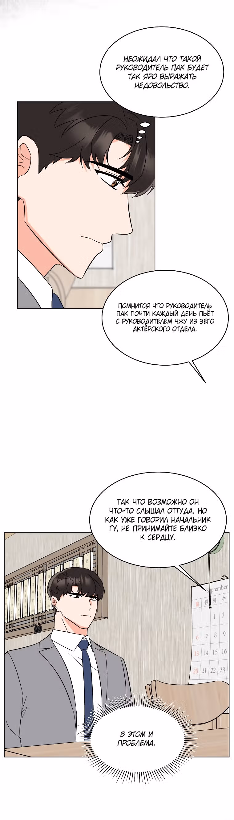 Реинкарнация Менеджера — Том 1 · Глава 119, страница 9