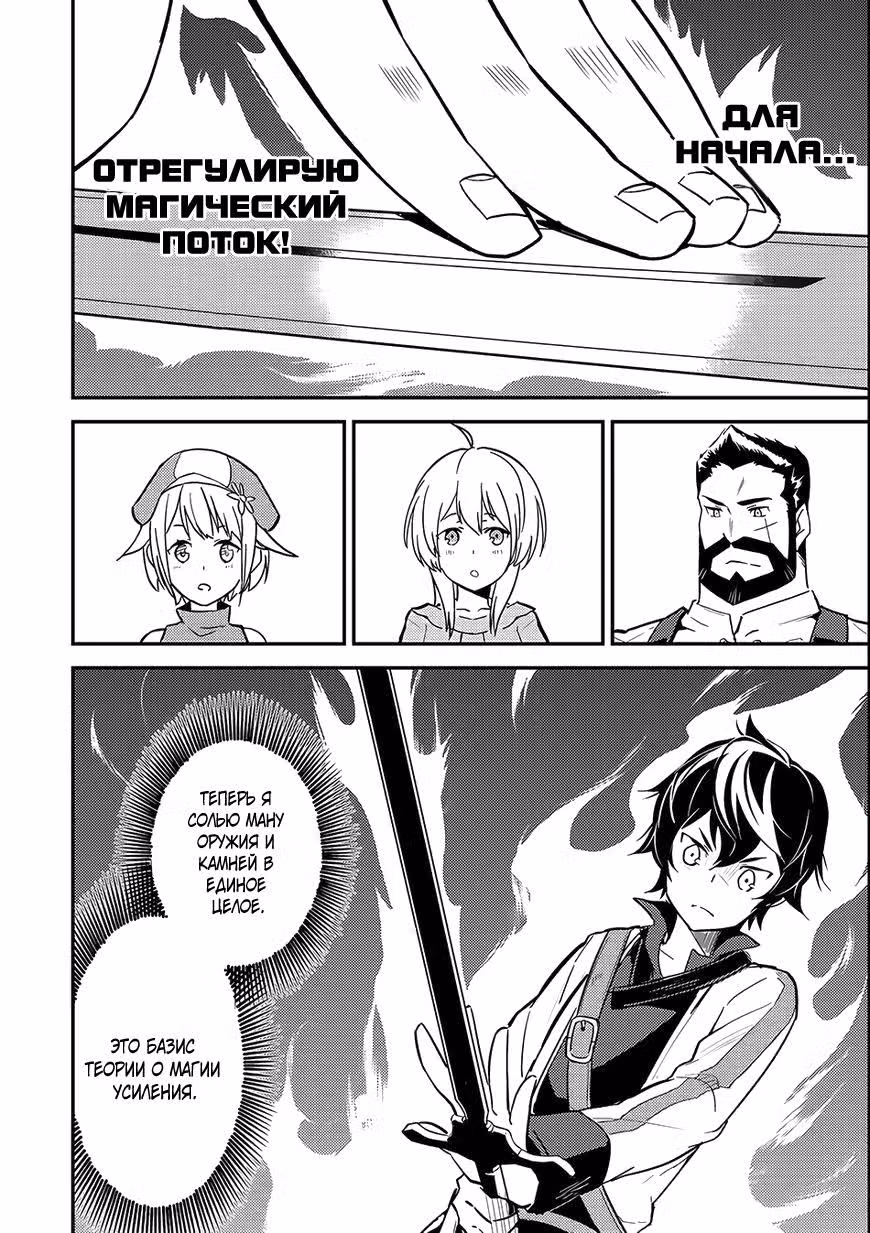 Сильнейший мудрец низшей эмблемы — Том 1 · Глава 4, страница 13