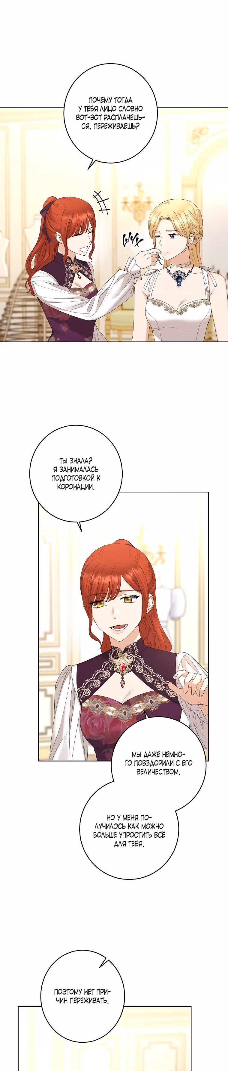 Я больше не люблю тебя — Том 3 · Глава 64, страница 19