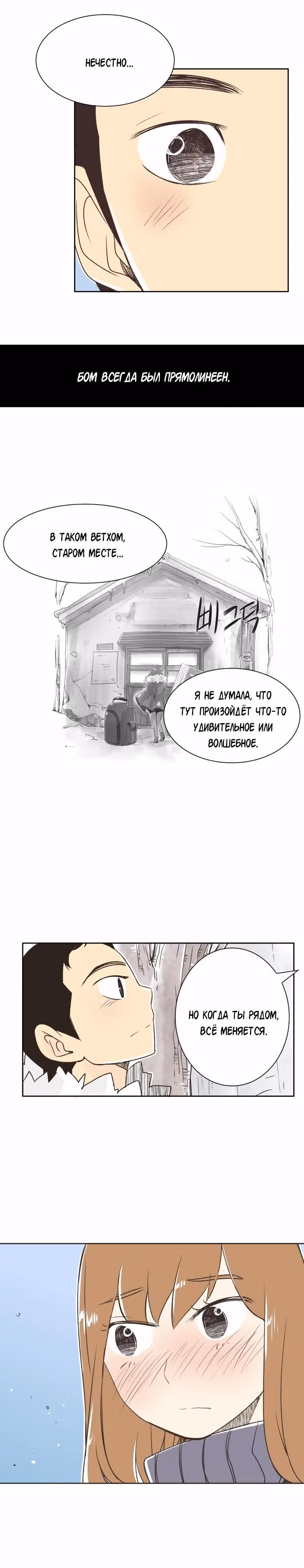 Когда зима приходит на полустанок — Том 1 · Глава 23, страница 2