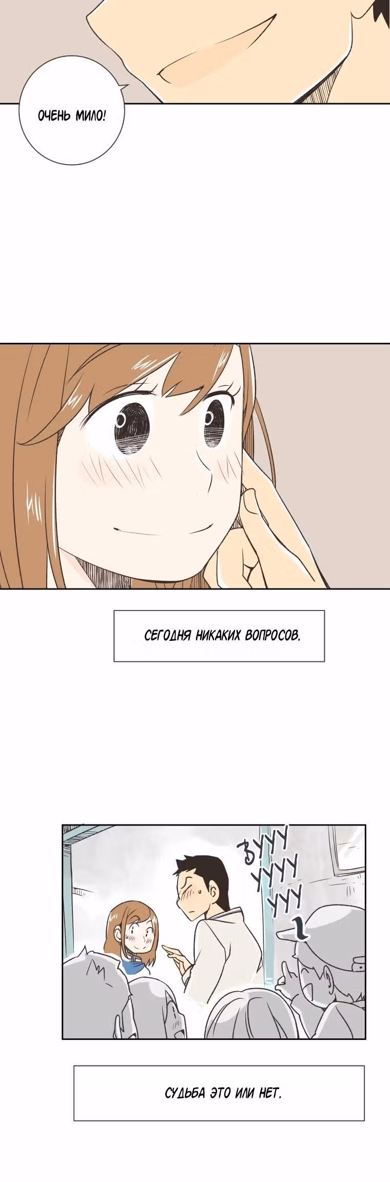 Когда зима приходит на полустанок — Том 1 · Глава 23, страница 16