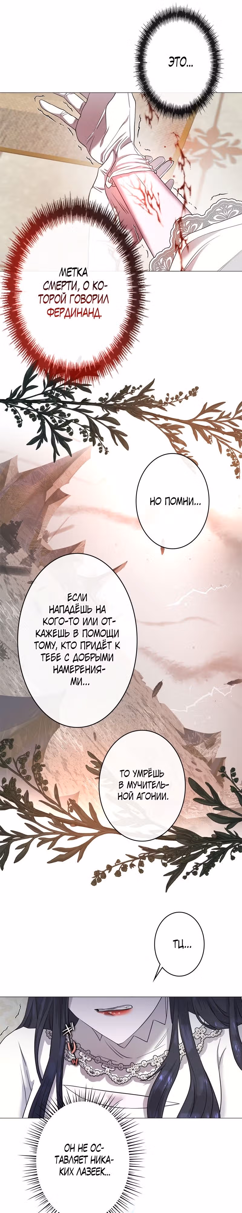 Жизнь злодейки в качестве Святой — Том 1 · Глава 3, страница 9