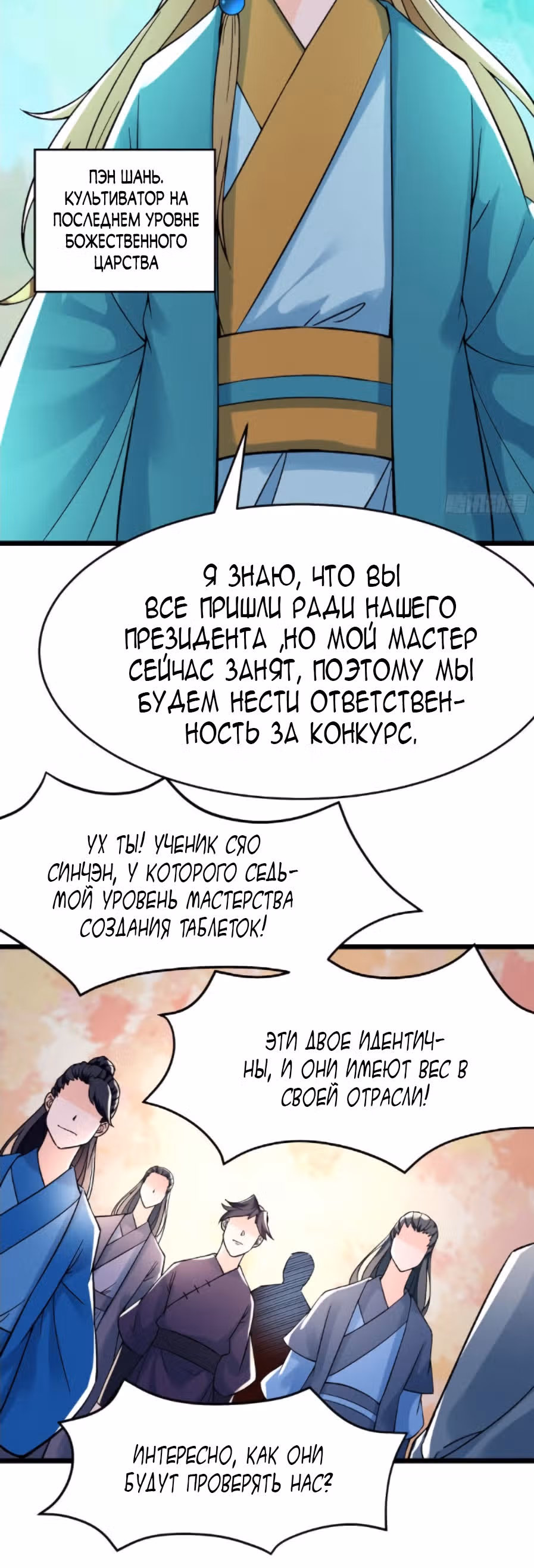 Все мои ученицы - дьяволицы — Том 1 · Глава 54, страница 13