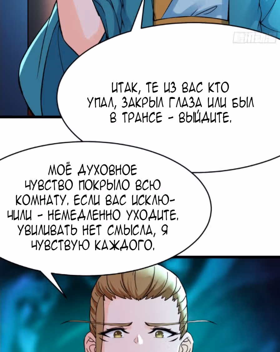 Все мои ученицы - дьяволицы — Том 1 · Глава 54, страница 23