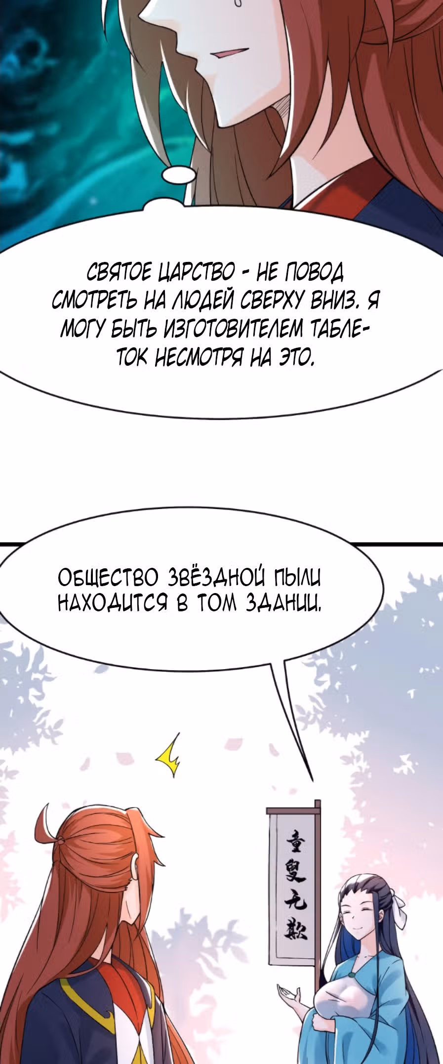 Все мои ученицы - дьяволицы — Том 1 · Глава 54, страница 5