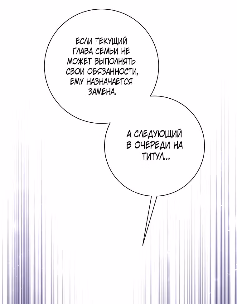 Бессмысленно быть привязанной — Том 1 · Глава 59, страница 28