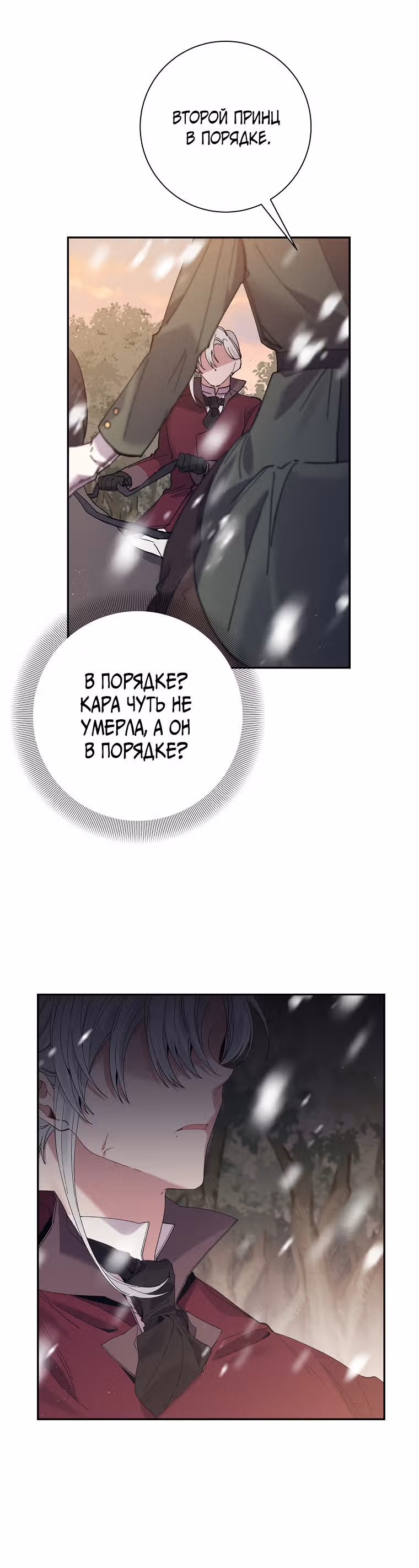 Бессмысленно быть привязанной — Том 1 · Глава 59, страница 8