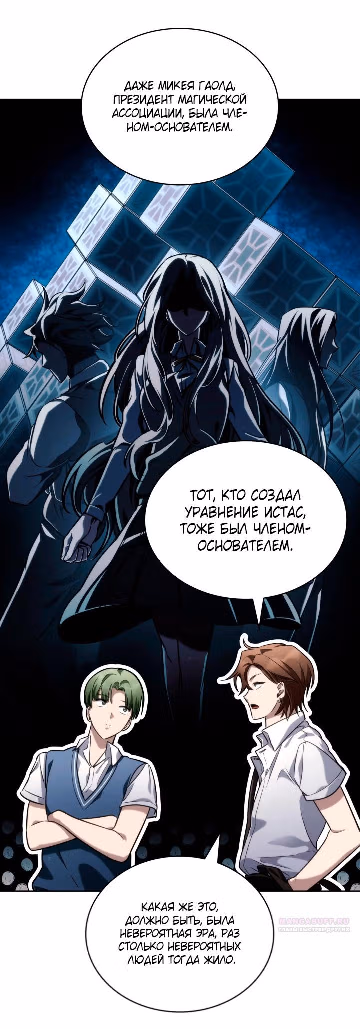 Безграничный маг — Том 1 · Глава 103, страница 40