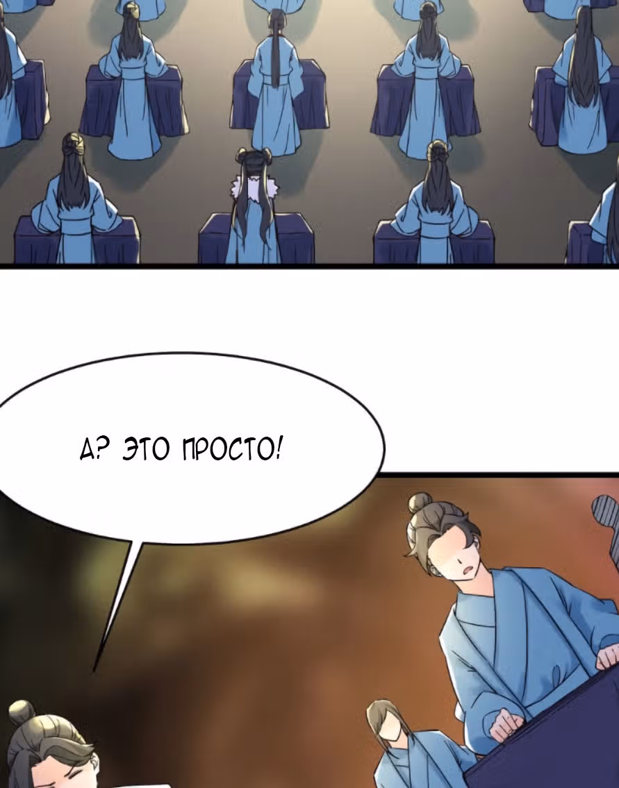 Все мои ученицы - дьяволицы — Том 1 · Глава 55, страница 18