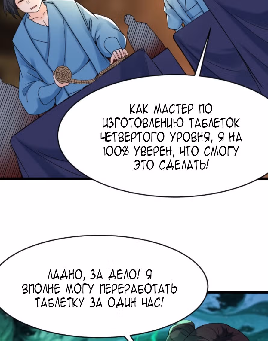 Все мои ученицы - дьяволицы — Том 1 · Глава 55, страница 19