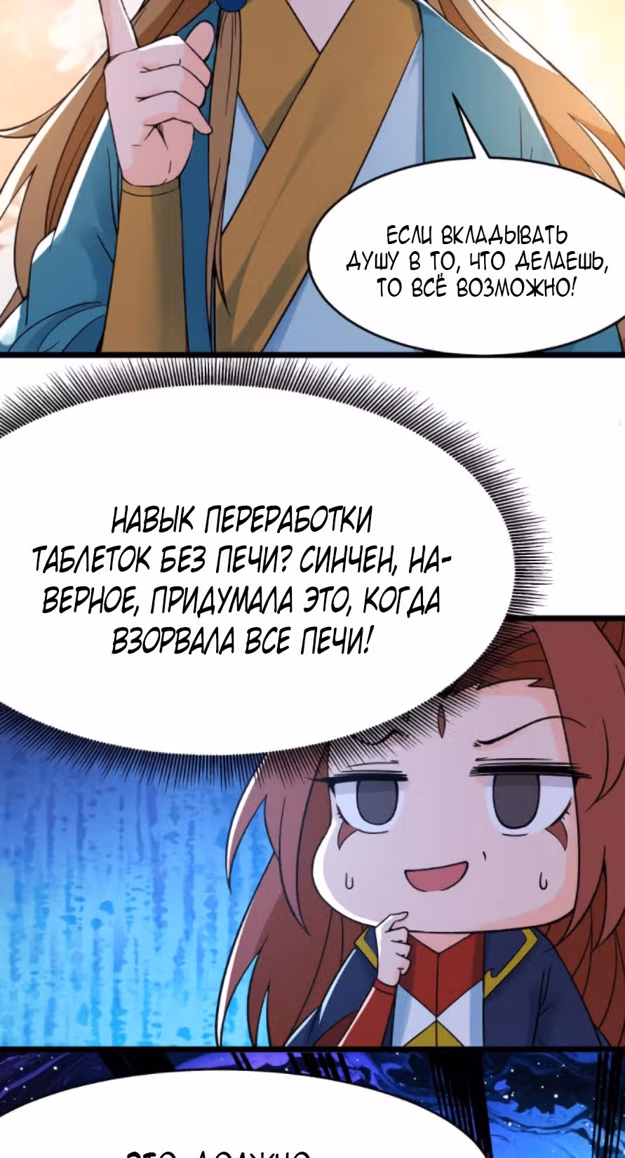 Все мои ученицы - дьяволицы — Том 1 · Глава 55, страница 26