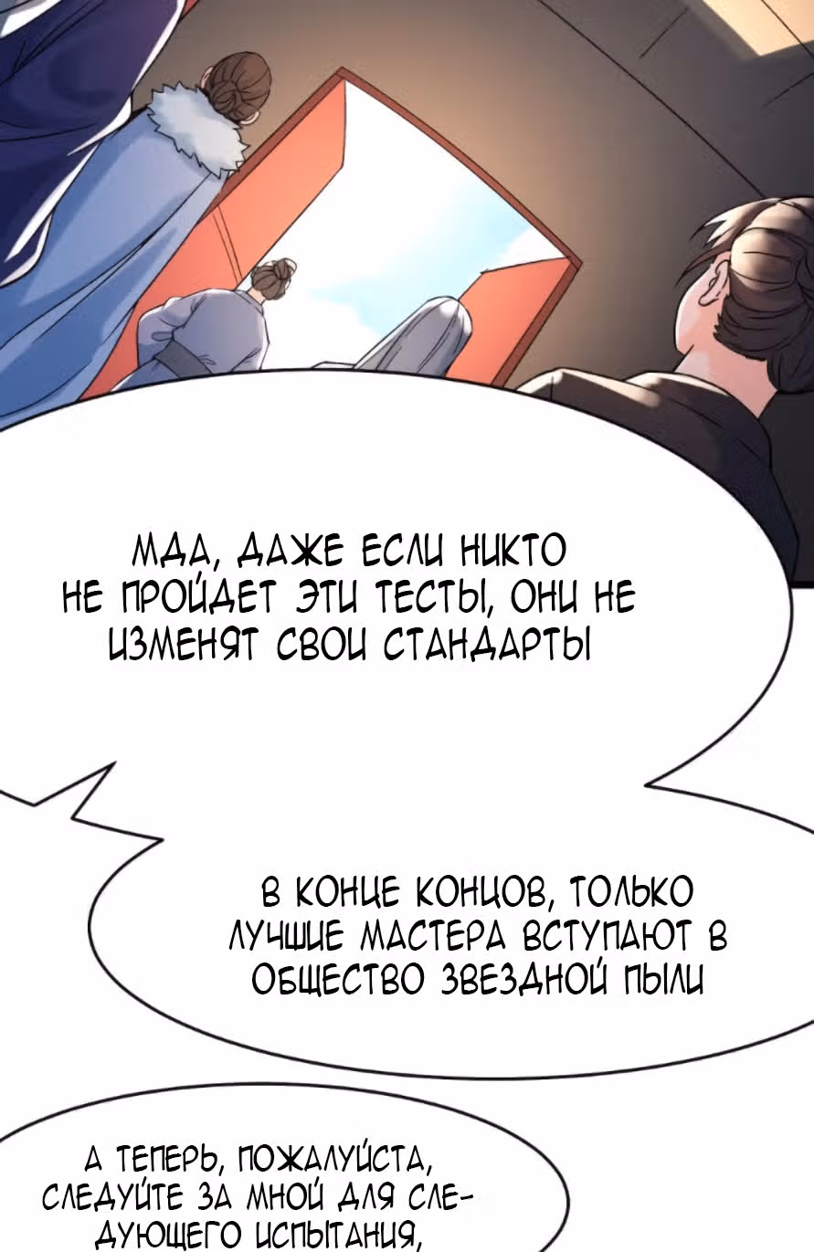 Все мои ученицы - дьяволицы — Том 1 · Глава 55, страница 4