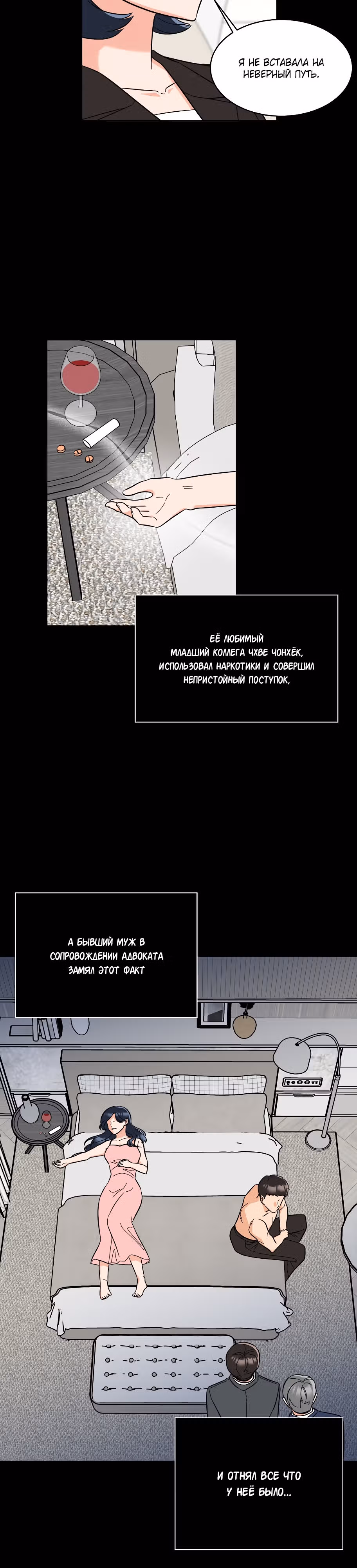 Реинкарнация Менеджера — Том 1 · Глава 121, страница 4