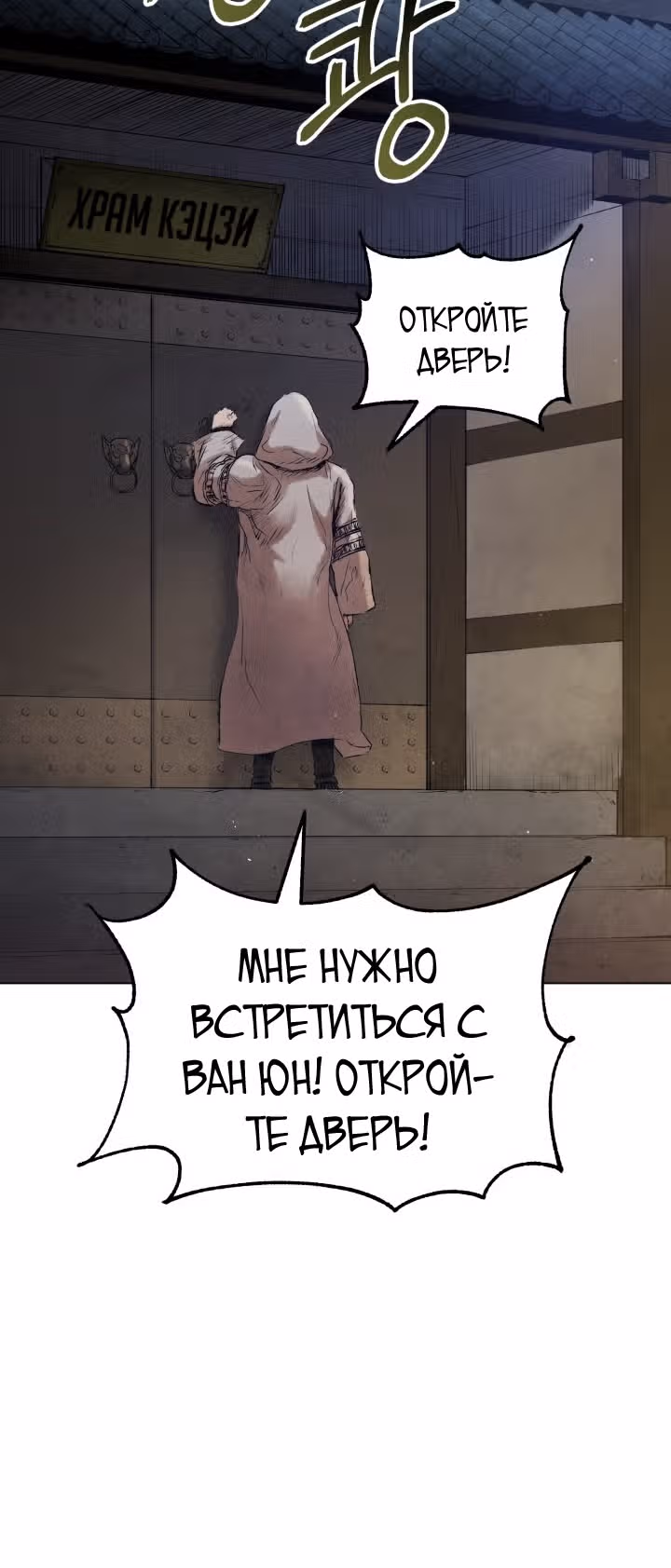 Война Трёх Царств — Том 1 · Глава 17, страница 74