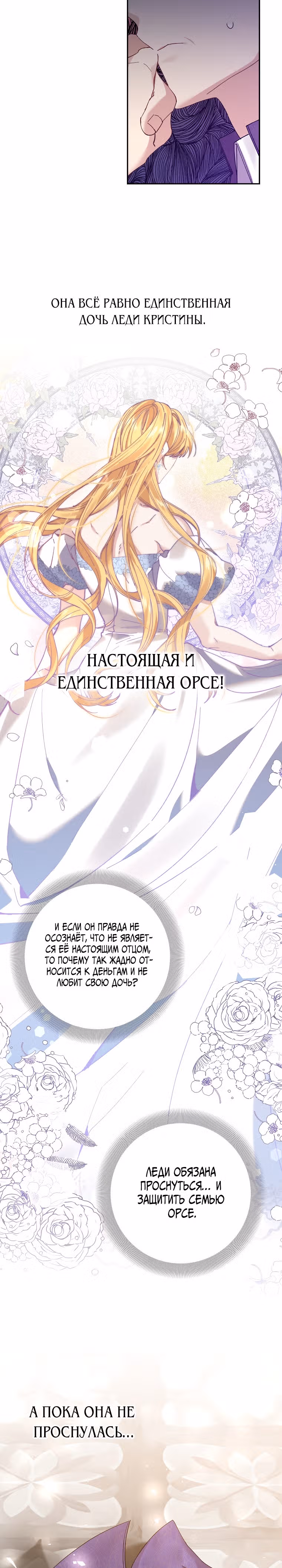 Бессмысленно быть привязанной — Том 1 · Глава 60, страница 11