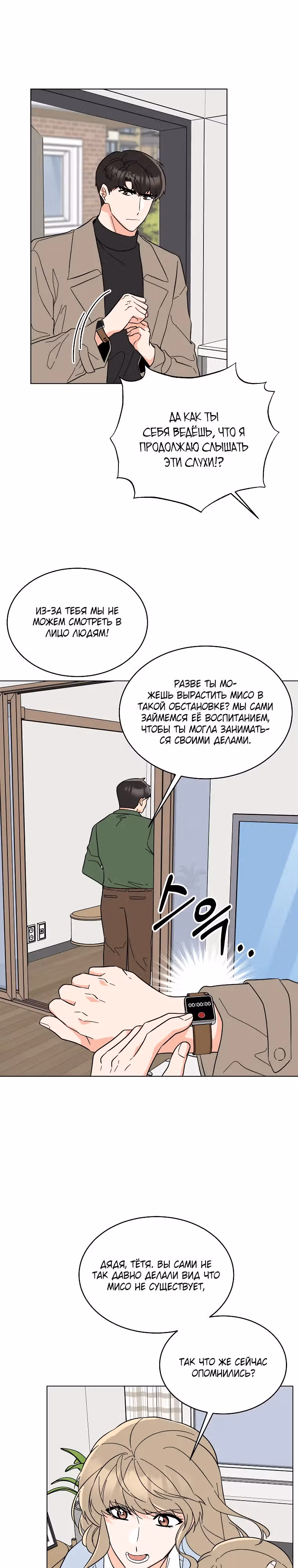 Реинкарнация Менеджера — Том 1 · Глава 122, страница 12