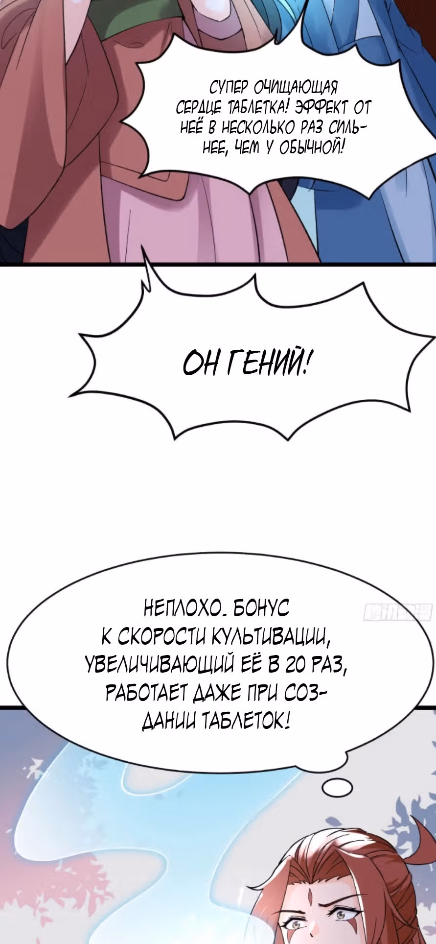 Все мои ученицы - дьяволицы — Том 1 · Глава 56, страница 18