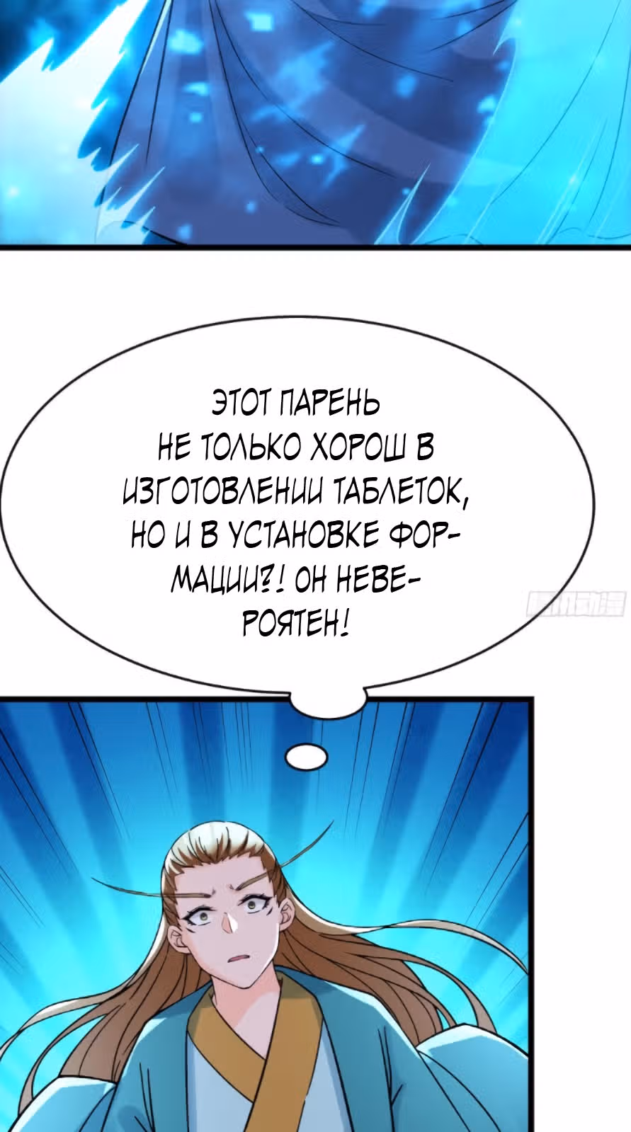 Все мои ученицы - дьяволицы — Том 1 · Глава 56, страница 3