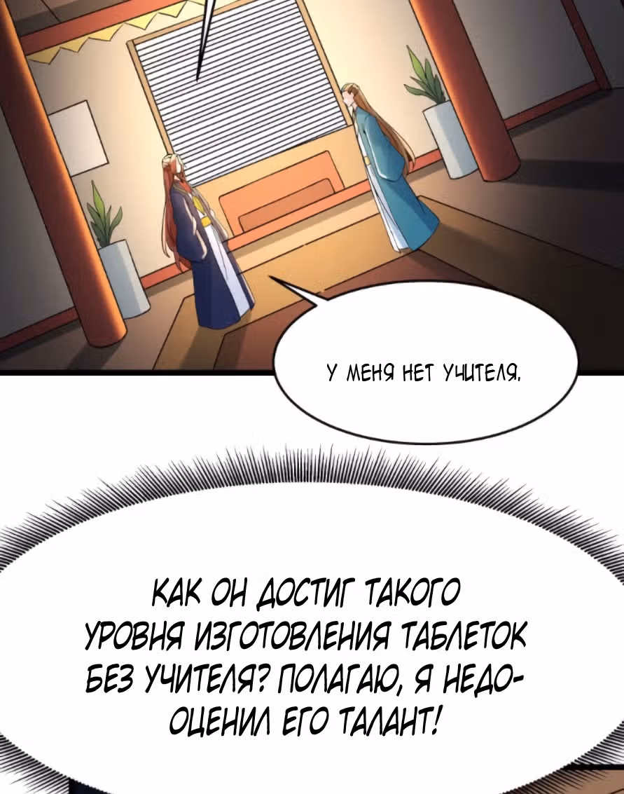 Все мои ученицы - дьяволицы — Том 1 · Глава 56, страница 25
