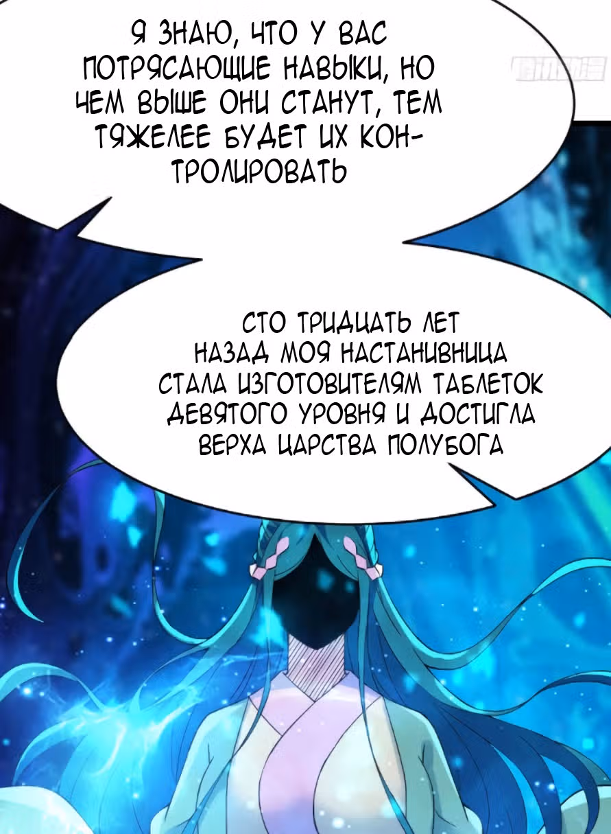 Все мои ученицы - дьяволицы — Том 1 · Глава 56, страница 30