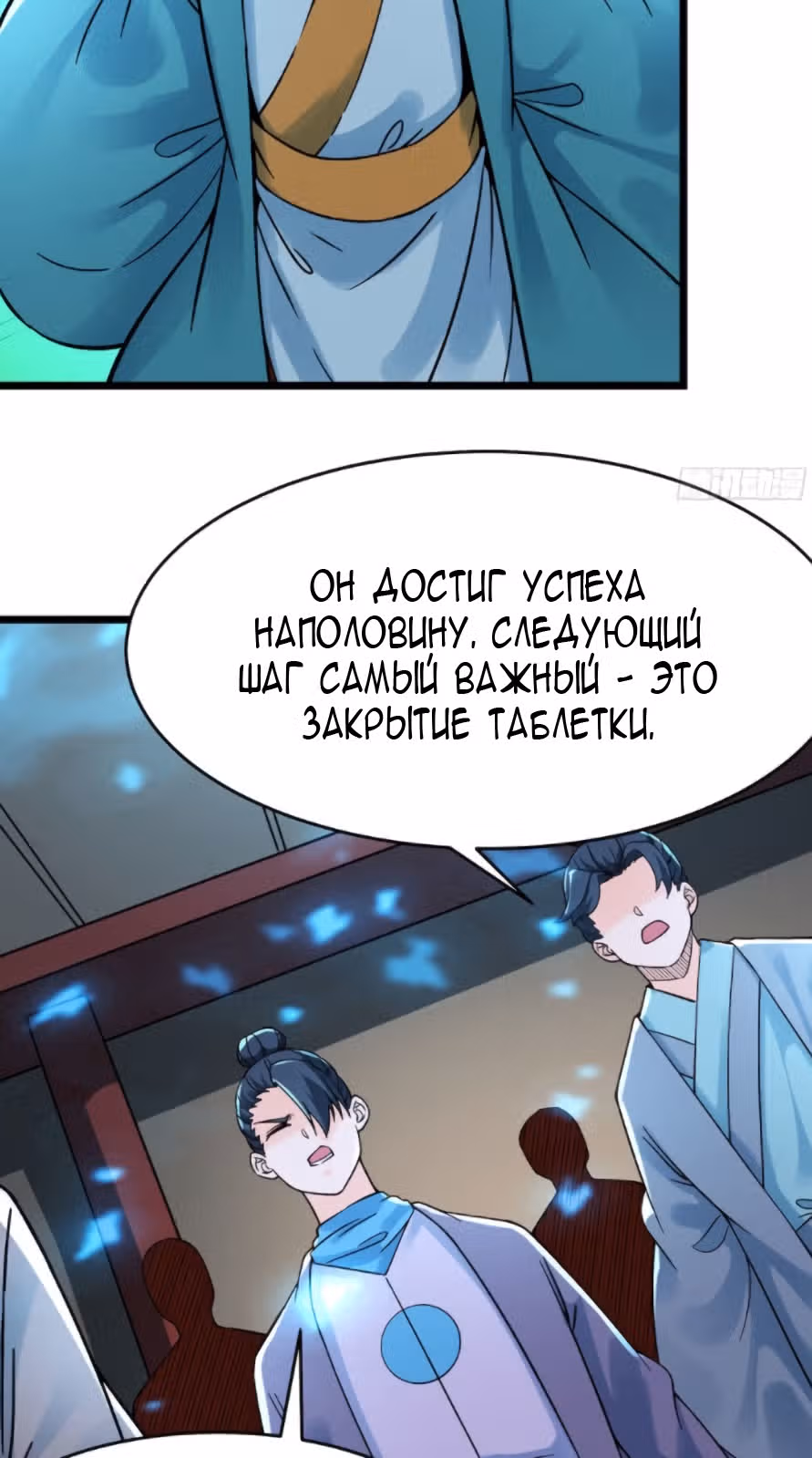 Все мои ученицы - дьяволицы — Том 1 · Глава 56, страница 4