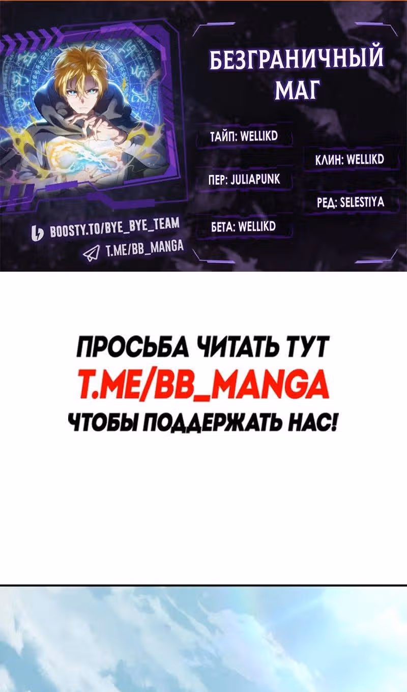 Безграничный маг — Том 1 · Глава 102, страница 2