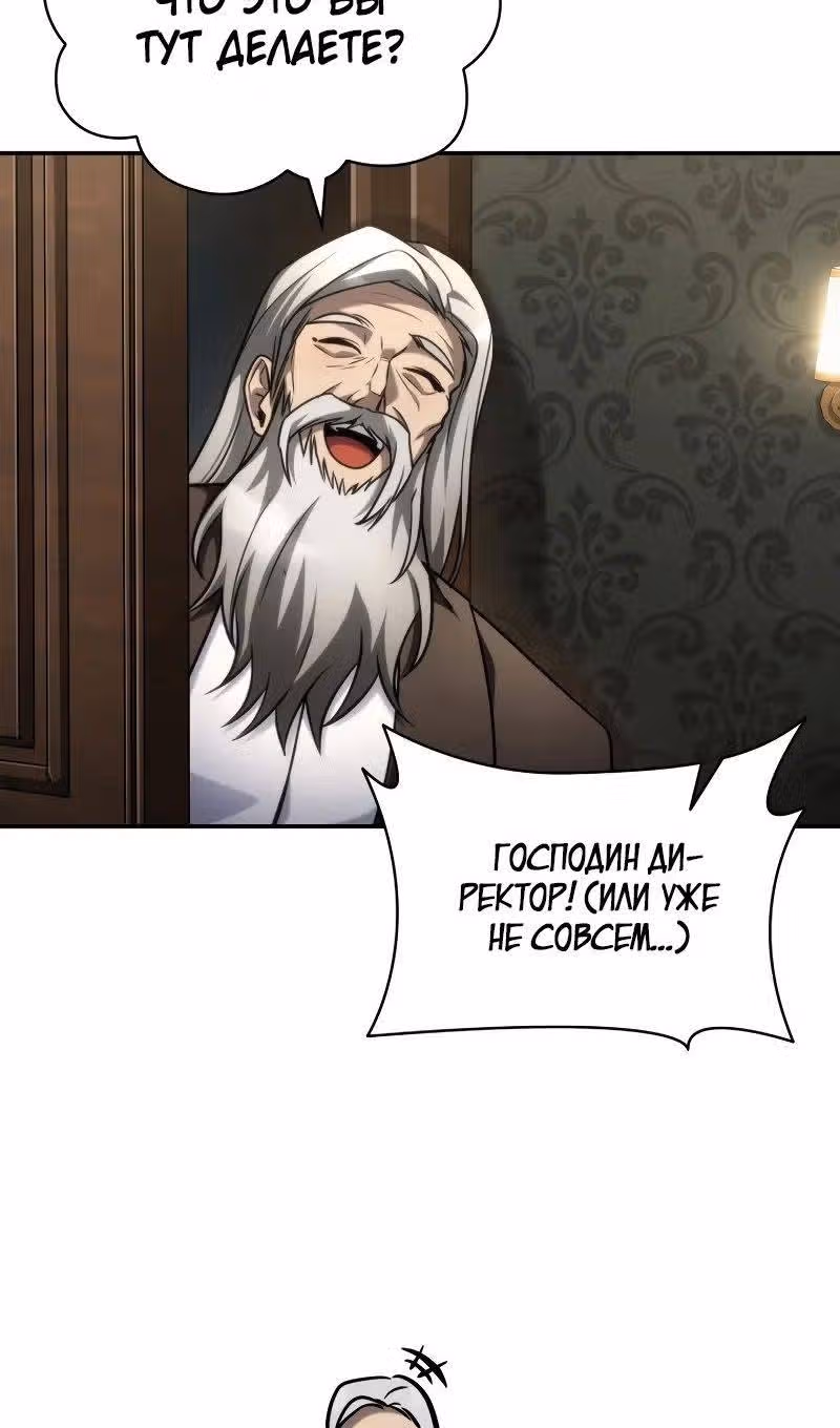 Безграничный маг — Том 1 · Глава 102, страница 102