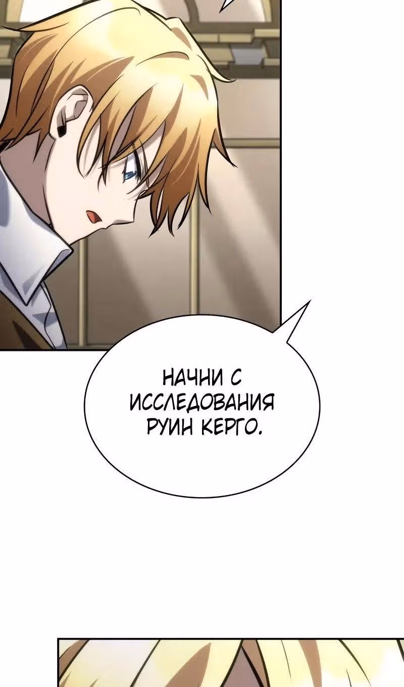 Безграничный маг — Том 1 · Глава 102, страница 113