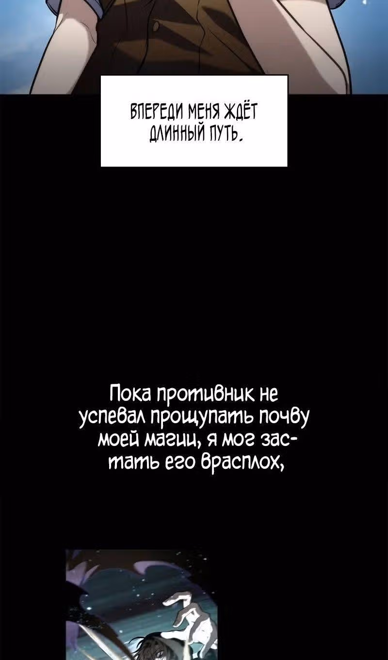 Безграничный маг — Том 1 · Глава 102, страница 42