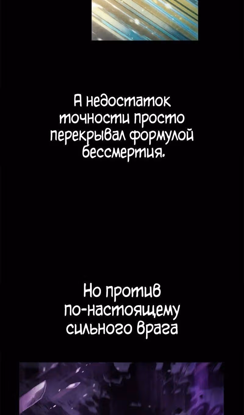 Безграничный маг — Том 1 · Глава 102, страница 44