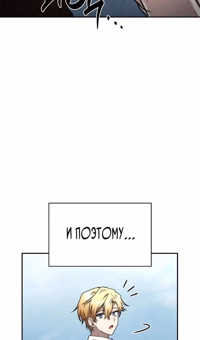 Безграничный маг — Том 1 · Глава 102, страница 51