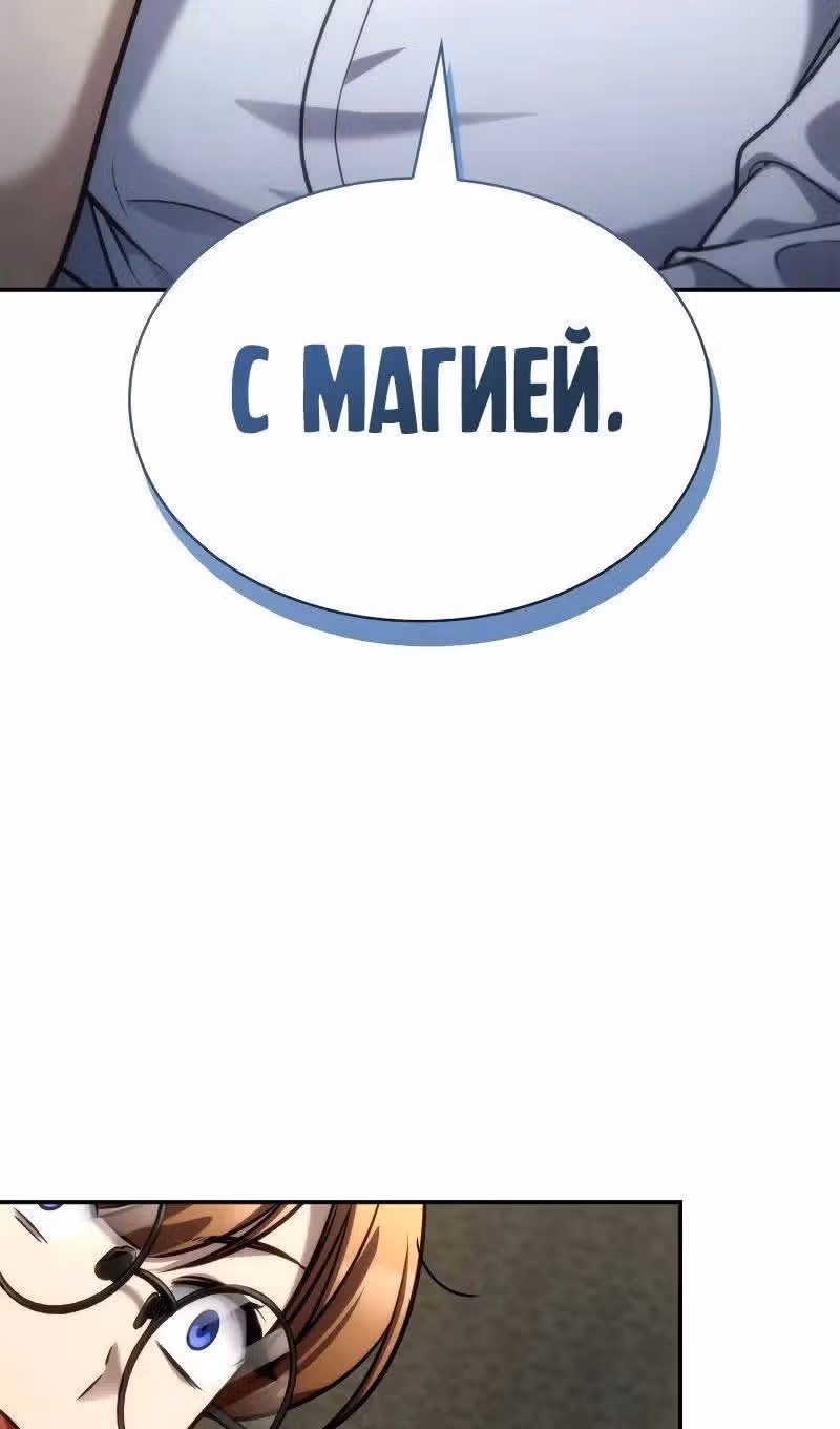 Безграничный маг — Том 1 · Глава 102, страница 98