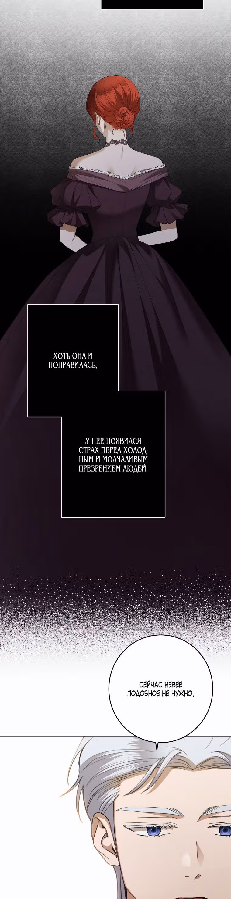 Я больше не люблю тебя — Том 3 · Глава 66, страница 25