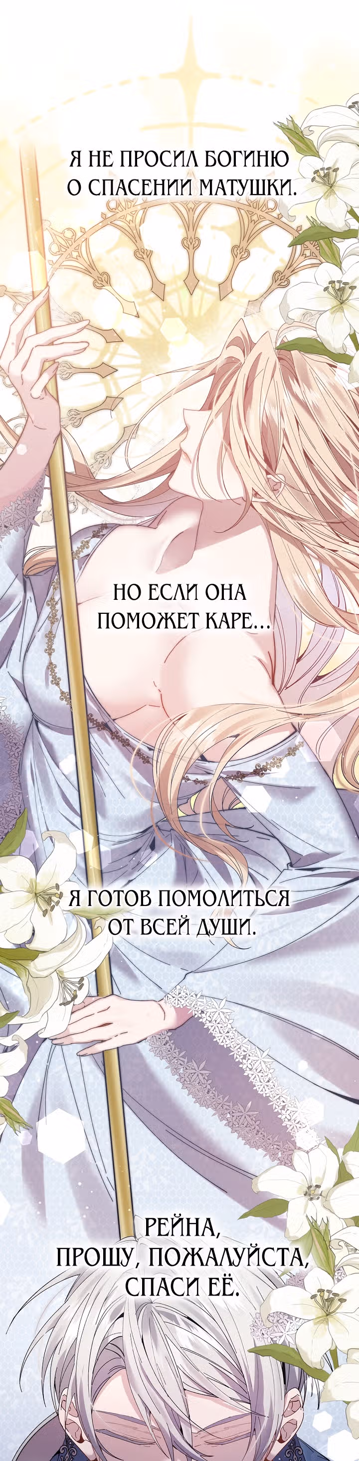 Бессмысленно быть привязанной — Том 1 · Глава 61, страница 20