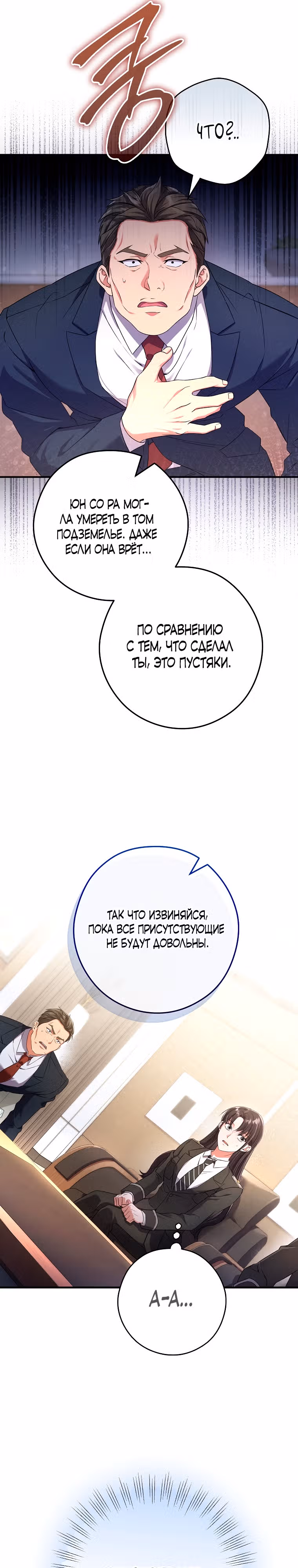 Журнал увольнения государственного служащего Oхотника S-класса — Том 1 · Глава 12, страница 16