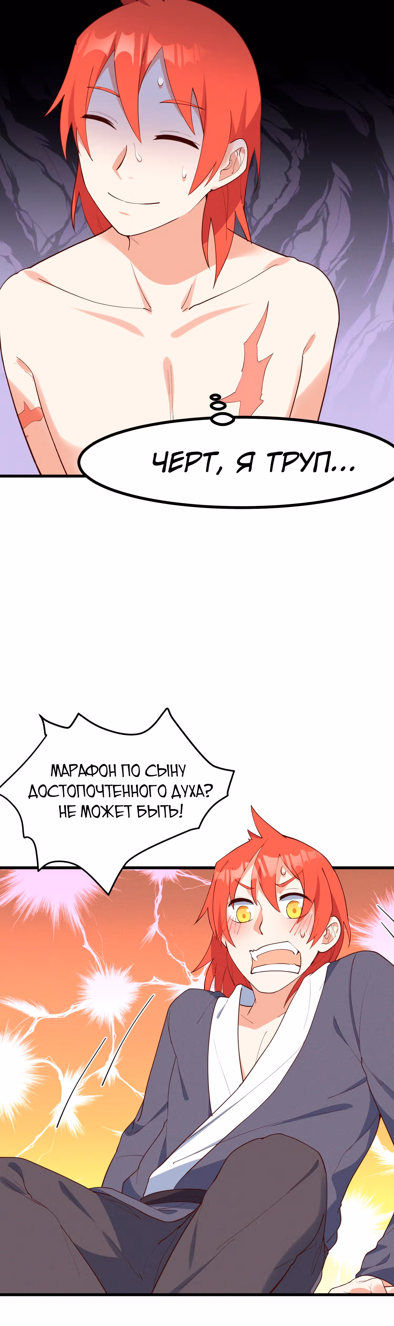 Сошествие Духовного Божества — Том 1 · Глава 31, страница 24