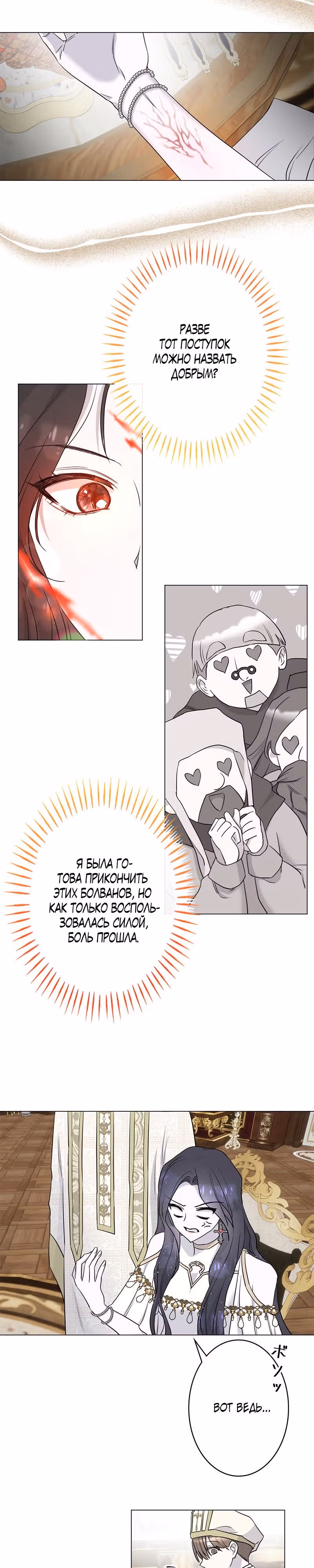 Жизнь злодейки в качестве Святой — Том 1 · Глава 5, страница 14