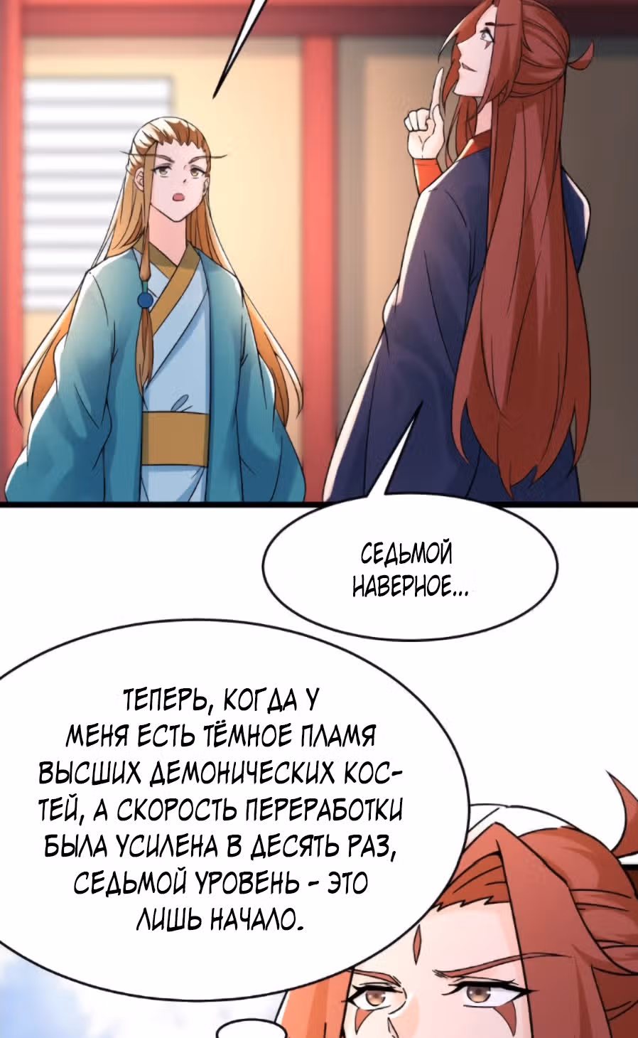 Все мои ученицы - дьяволицы — Том 1 · Глава 57, страница 11