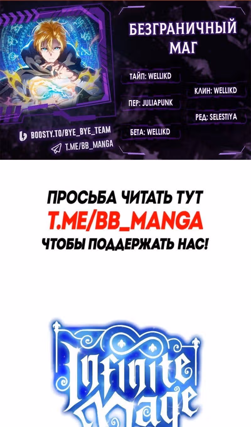 Безграничный маг — Том 1 · Глава 101, страница 2
