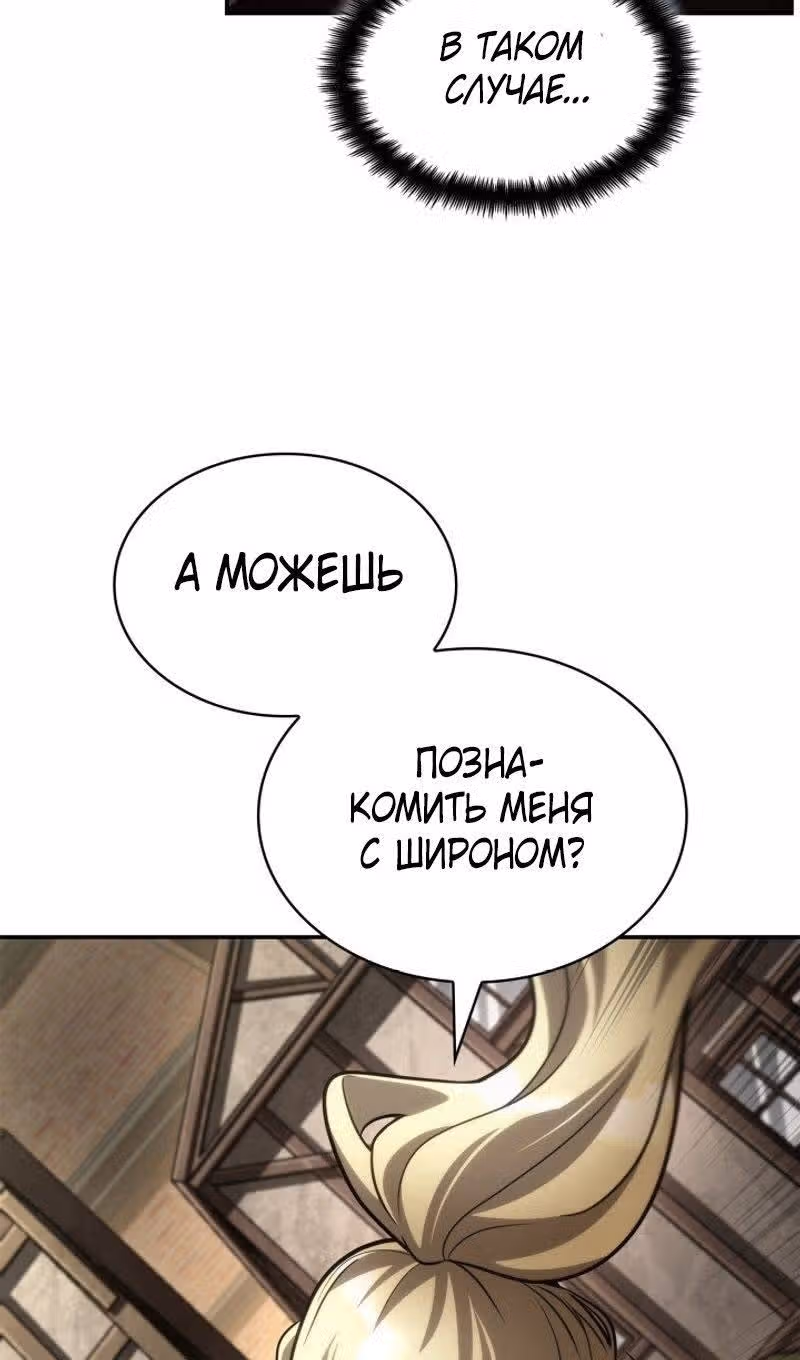 Безграничный маг — Том 1 · Глава 101, страница 27