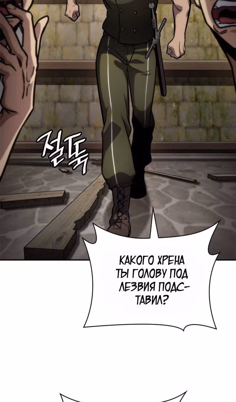 Безграничный маг — Том 1 · Глава 101, страница 98