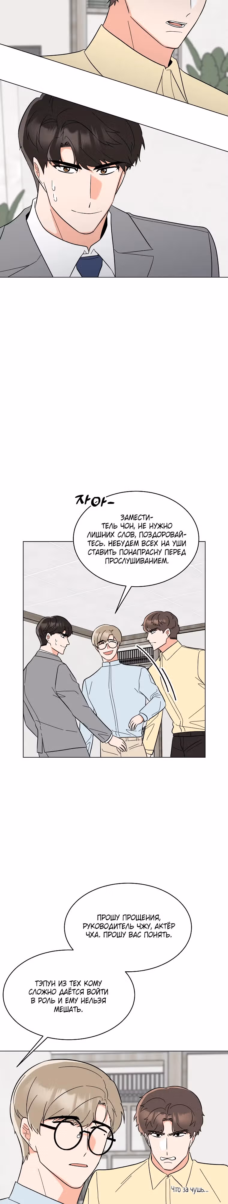 Реинкарнация Менеджера — Том 1 · Глава 124, страница 14