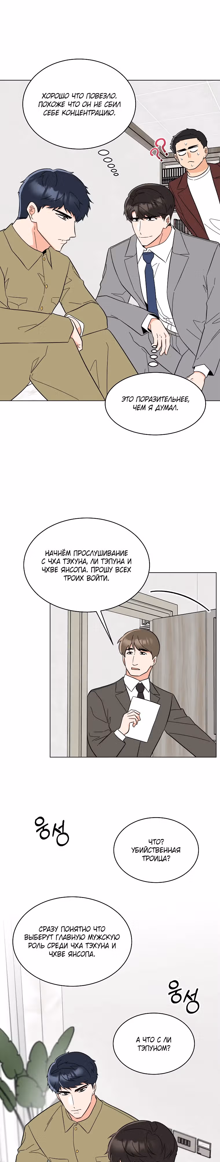 Реинкарнация Менеджера — Том 1 · Глава 124, страница 19