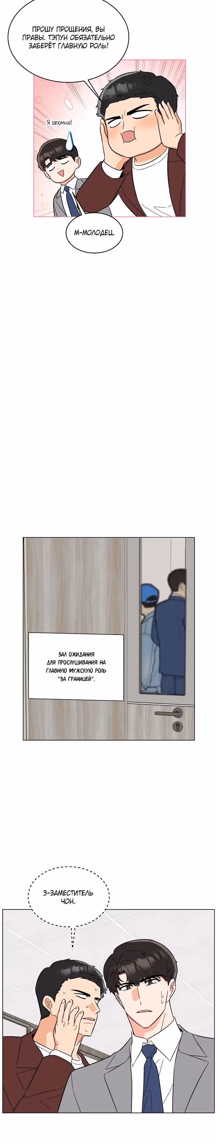 Реинкарнация Менеджера — Том 1 · Глава 124, страница 4