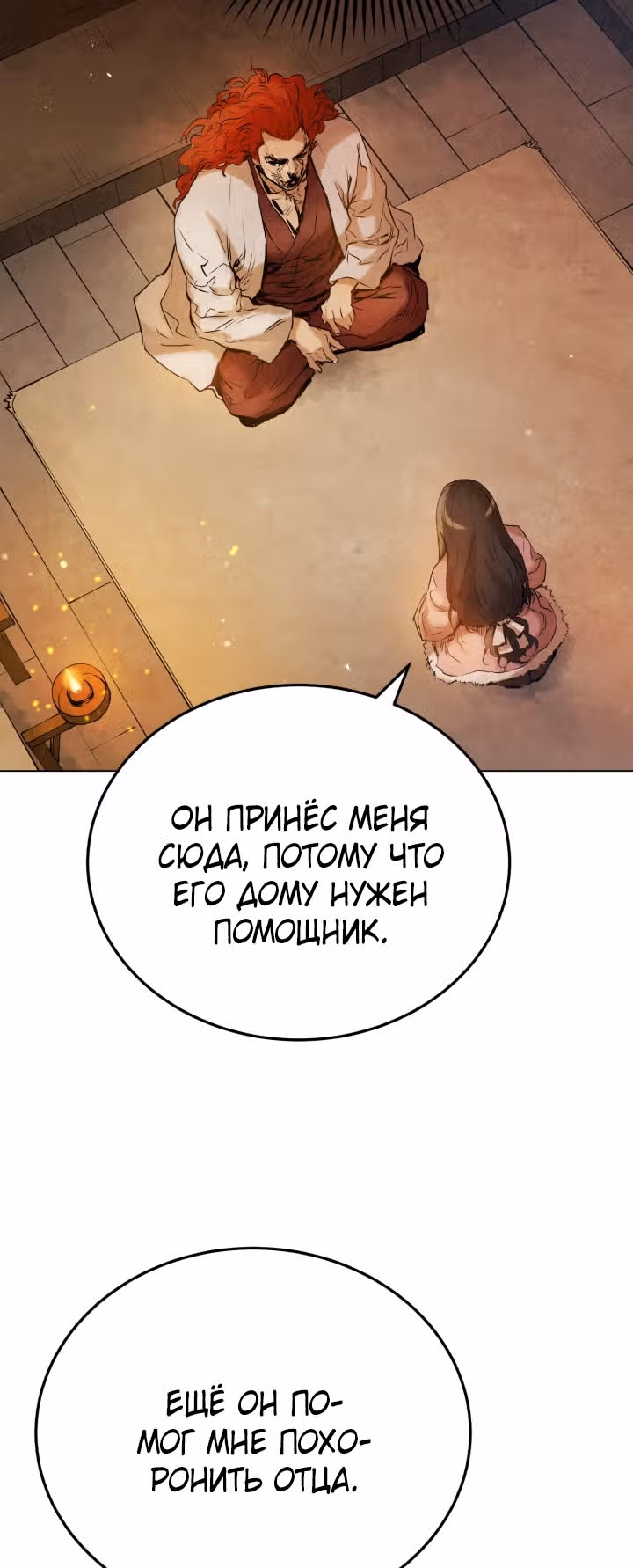 Война Трёх Царств — Том 1 · Глава 18, страница 31