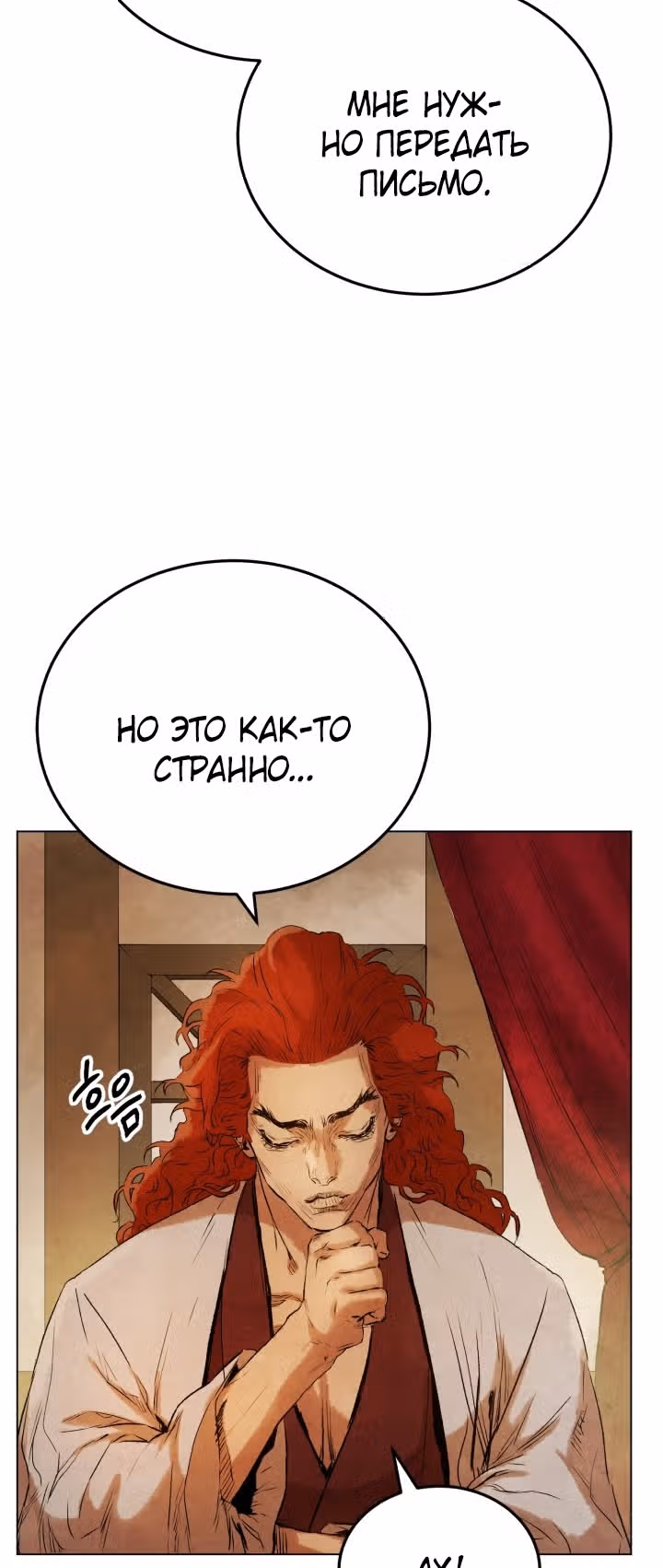 Война Трёх Царств — Том 1 · Глава 18, страница 36