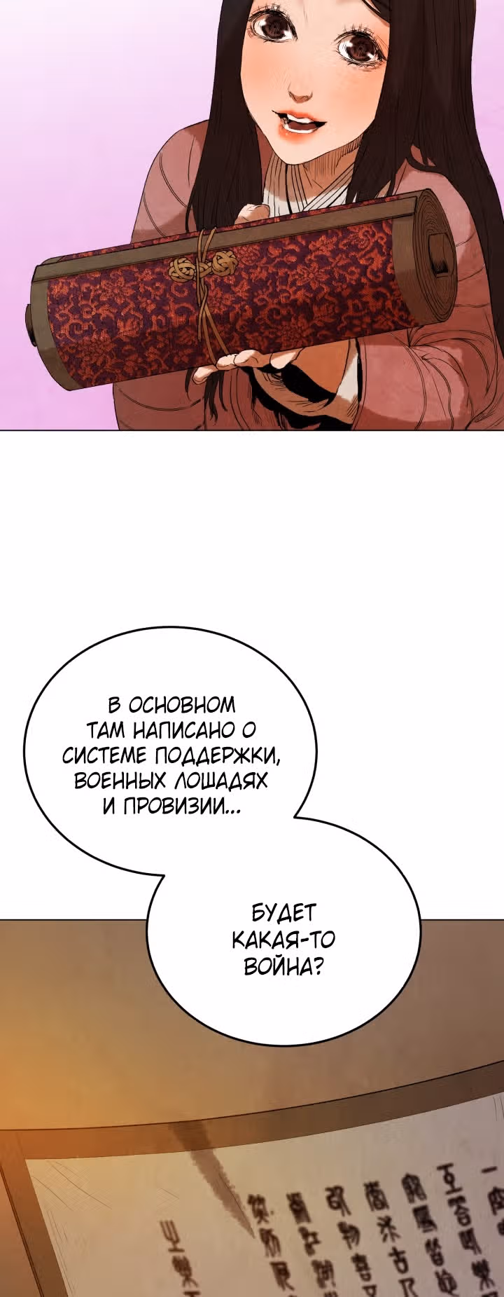 Война Трёх Царств — Том 1 · Глава 18, страница 45