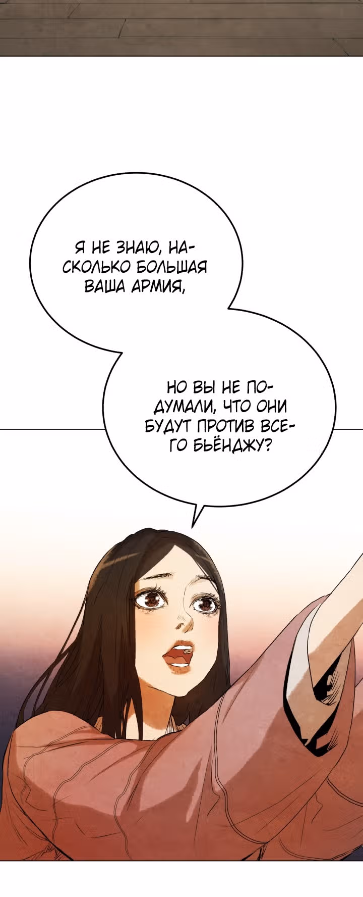 Война Трёх Царств — Том 1 · Глава 18, страница 61