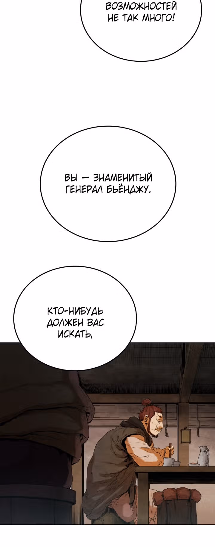 Война Трёх Царств — Том 1 · Глава 18, страница 68