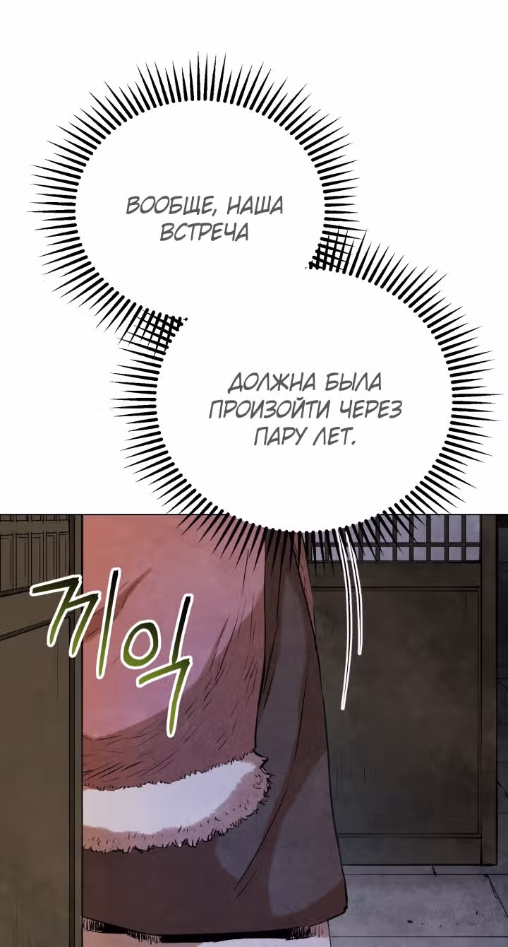 Война Трёх Царств — Том 1 · Глава 18, страница 76